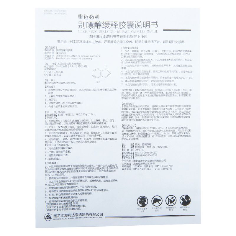奥迈必利别嘌醇缓释胶囊说明书图片适应症用法用量不良反应吃别嘌醇缓释胶囊效果