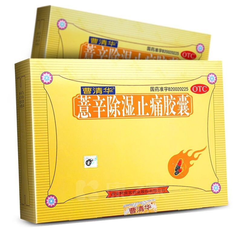 薏辛除湿止痛胶囊说明书图片适应症用法用量不良反应吃薏辛除湿止痛胶囊的效果