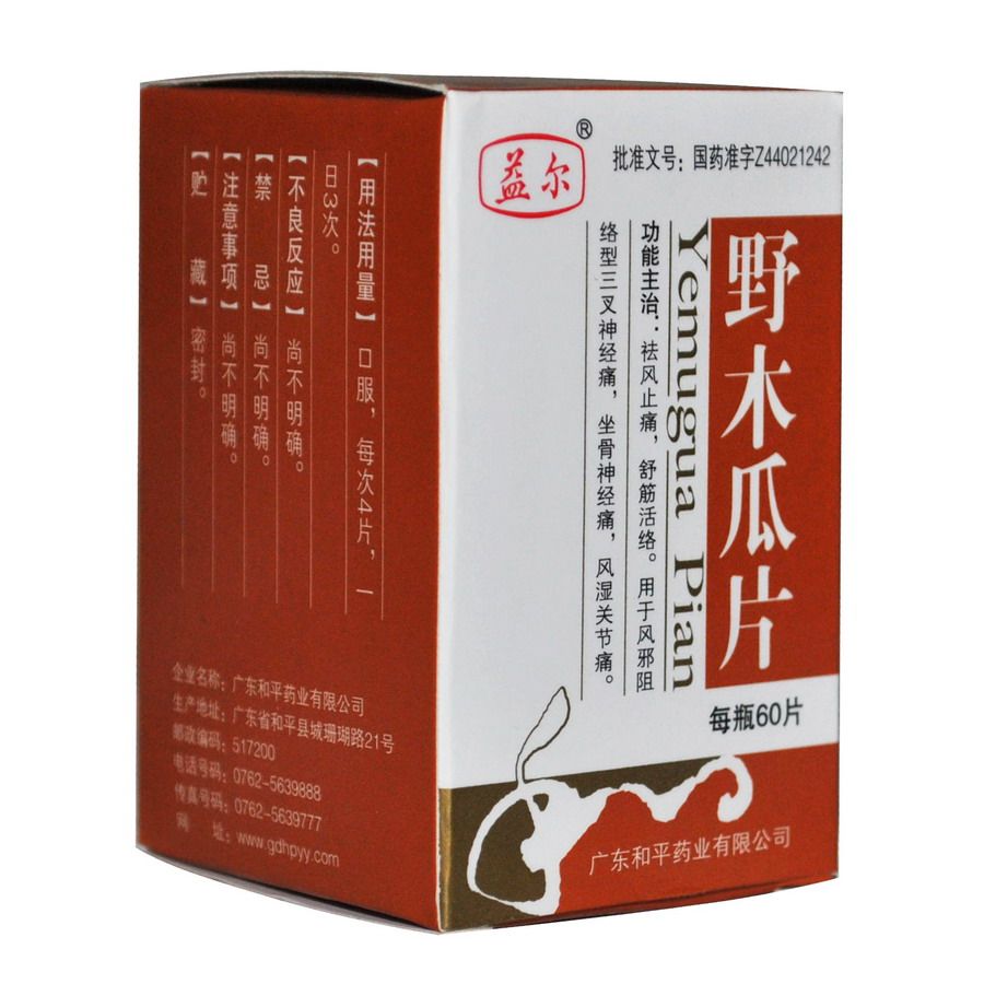 野木瓜片说明书图片适应症用法用量野木瓜片不良反应关节炎吃野木瓜片的效果