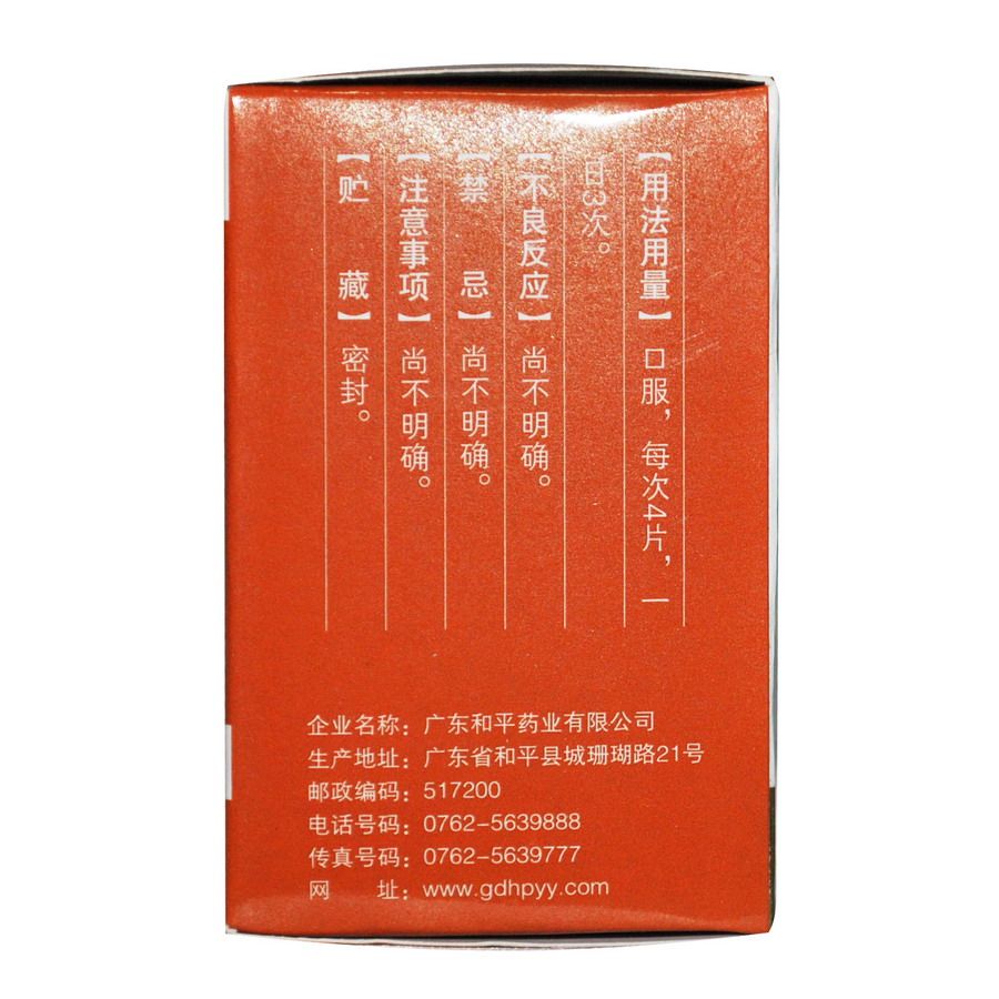 野木瓜片说明书图片适应症用法用量野木瓜片不良反应关节炎吃野木瓜片的效果