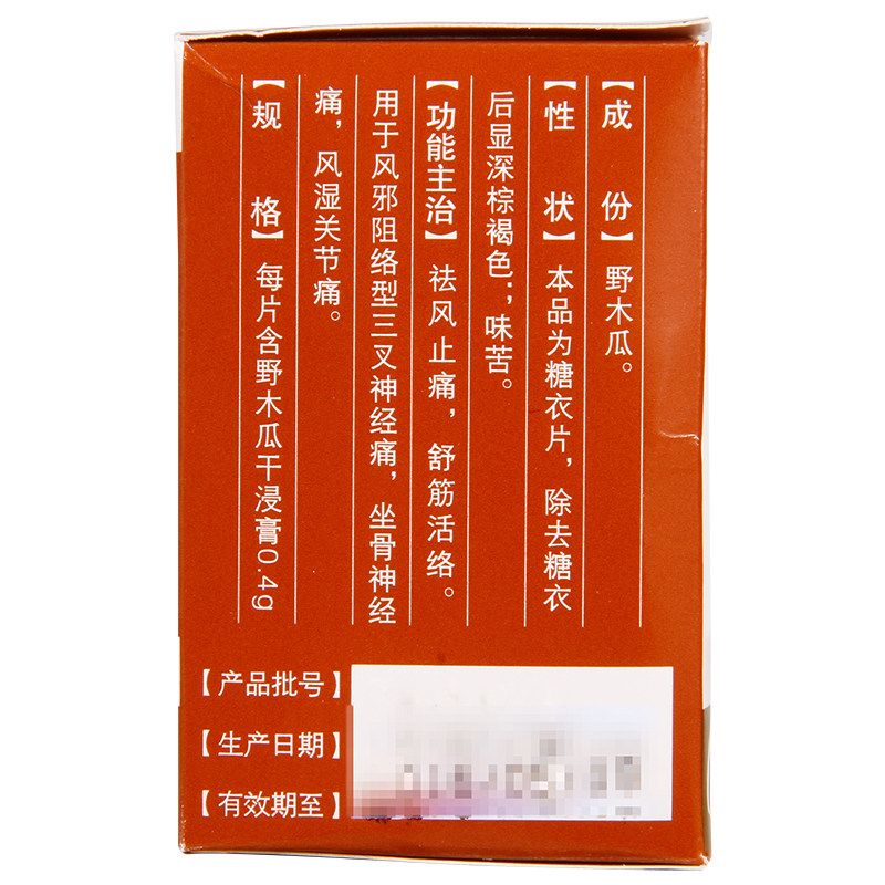 野木瓜片说明书图片适应症用法用量野木瓜片不良反应关节炎吃野木瓜片的效果