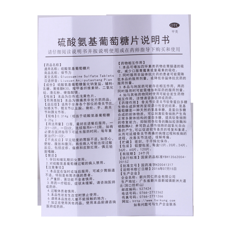 硫酸氨基葡萄糖片说明书图片适应症用法用量反应关节炎吃硫酸氨基葡萄糖片的效果