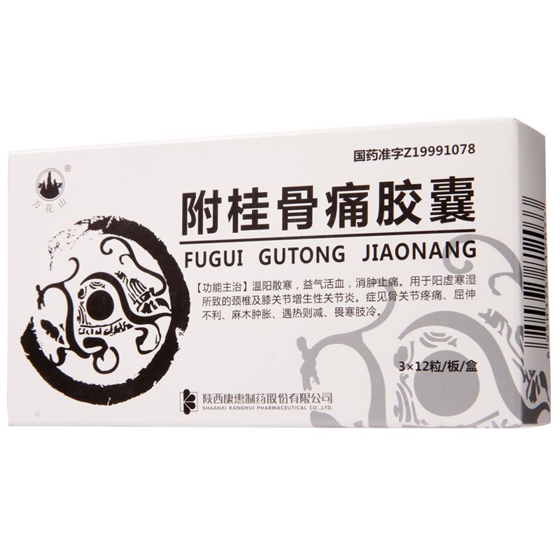 附桂骨痛胶囊说明书图片适应症用法用量不良反应关节炎吃附桂骨痛胶囊的效果