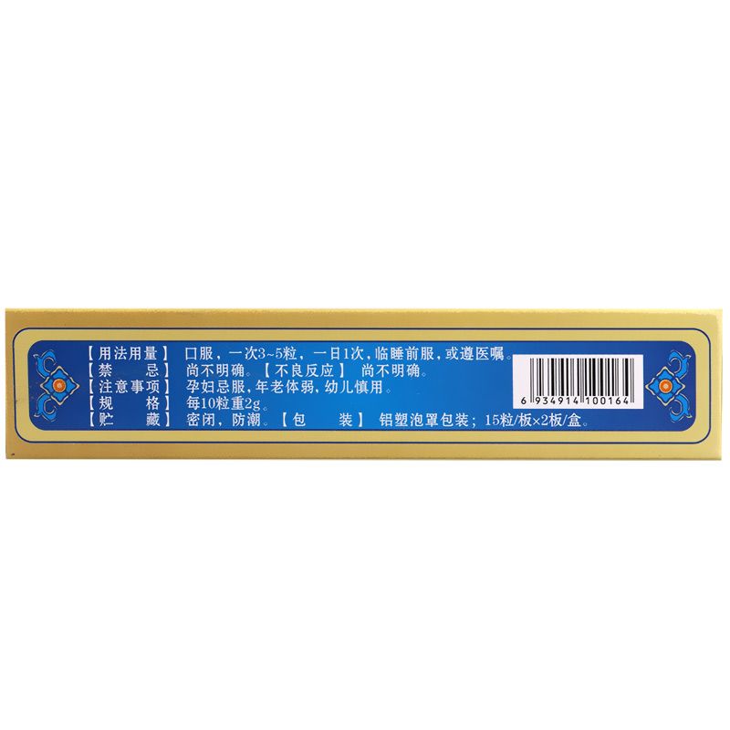 阜药那如三味丸说明书图片适应症用法用量不良反应关节炎吃那如三味丸的效果