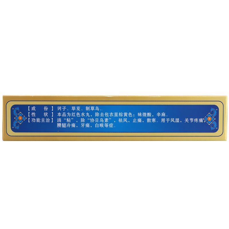 阜药那如三味丸说明书图片适应症用法用量不良反应关节炎吃那如三味丸的效果