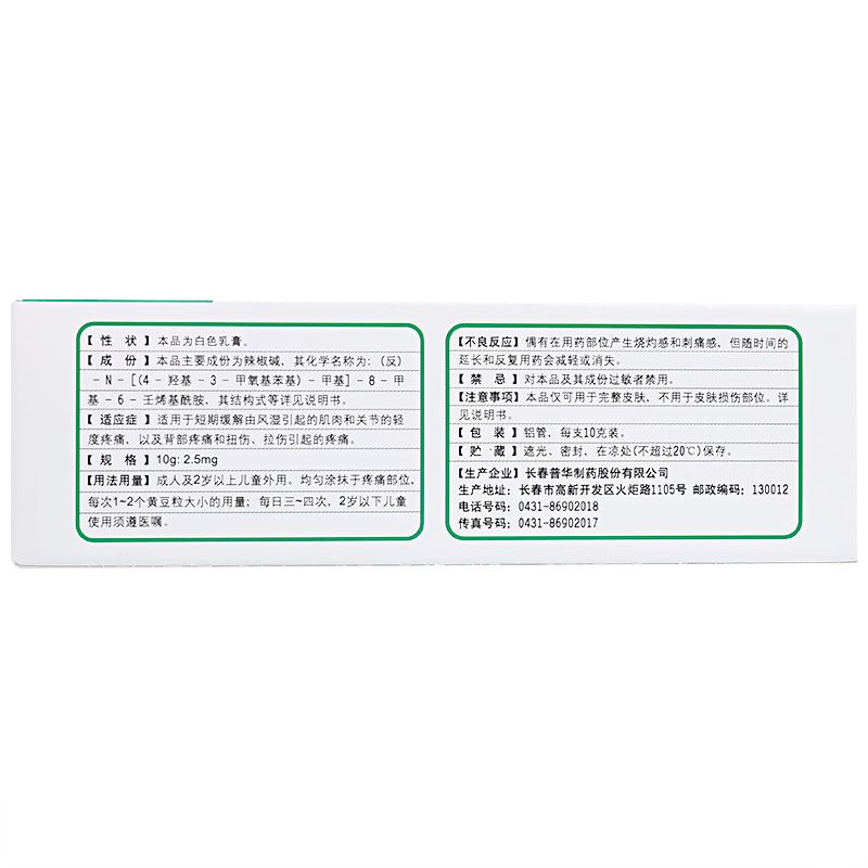 舒笑辣椒碱乳膏说明书图片适应症用法用量不良反应关节炎擦辣椒碱乳膏的效果