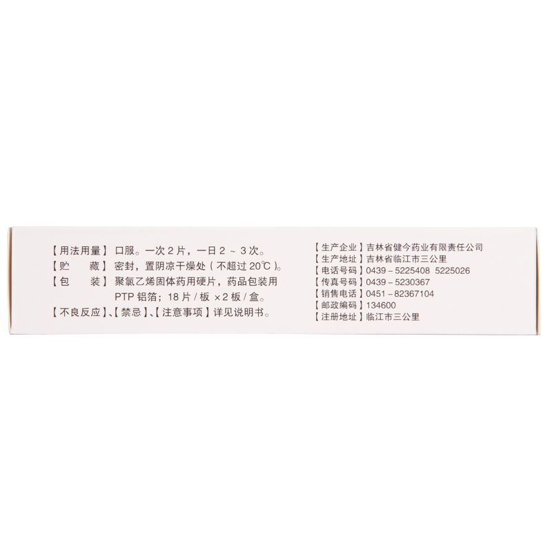 葵花风湿安泰片说明书图片适应症用法用量不良反应关节炎吃风湿安泰片的效果