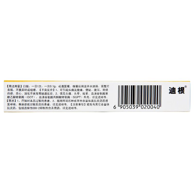 双氯芬酸钠缓释片说明书图片适应症用法用量不良反应关节炎吃双氯芬酸钠缓释片效果