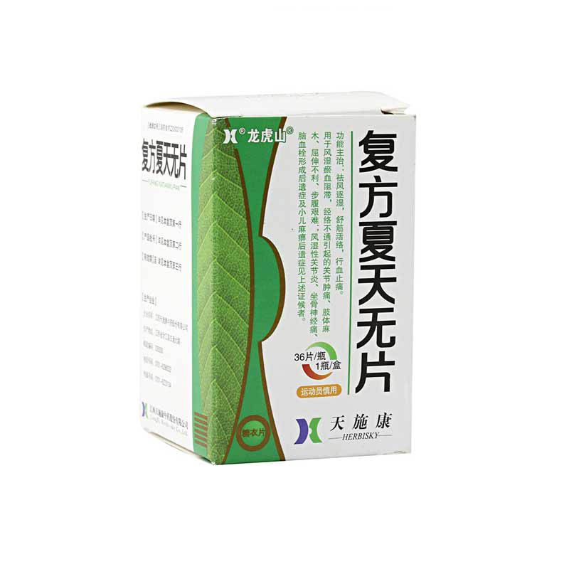 复方夏天无片说明书图片适应症用法用量不良反应关节炎吃复方夏天无片的效果