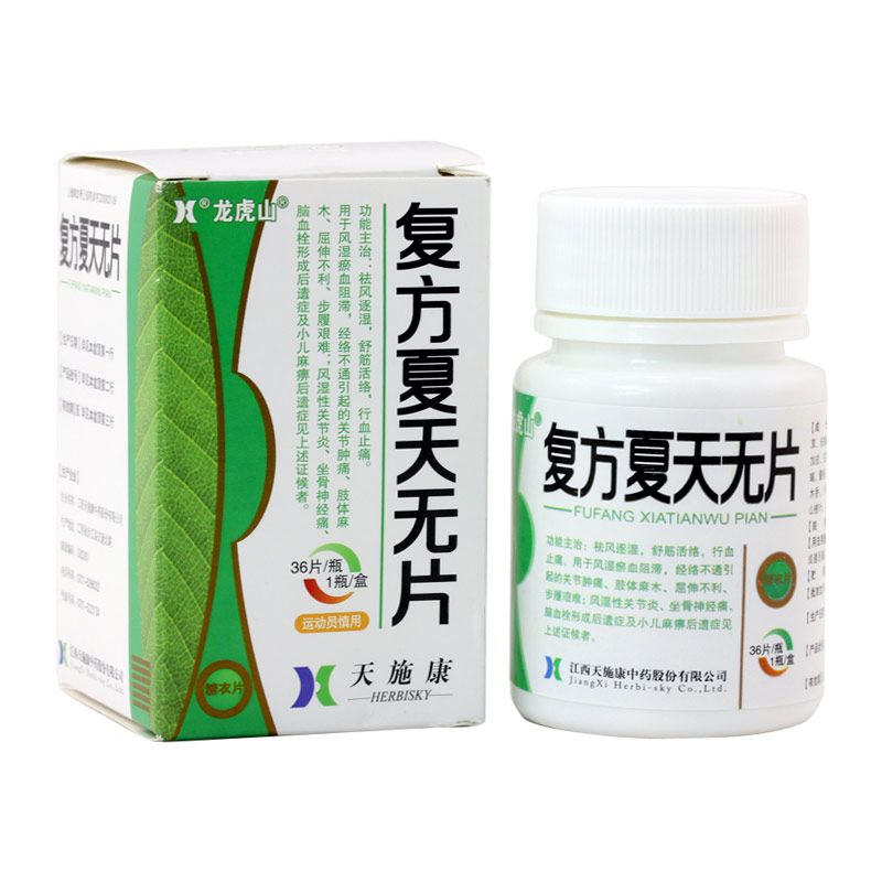 复方夏天无片说明书图片适应症用法用量不良反应关节炎吃复方夏天无片的效果