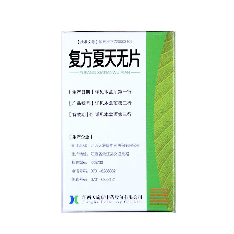 复方夏天无片说明书图片适应症用法用量不良反应关节炎吃复方夏天无片的效果