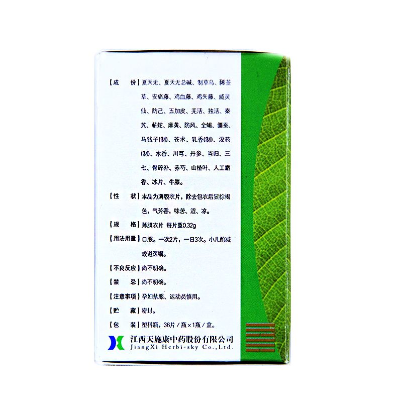 复方夏天无片说明书图片适应症用法用量不良反应关节炎吃复方夏天无片的效果