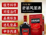 舒筋风湿酒说明书,图片,适应症,用法用量,不良反应,关节炎吃舒筋风湿酒的效果
