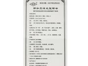 阜药 那如三味丸说明书,图片,适应症,用法用量,不良反应,关节炎吃那如三味丸的效果