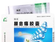 颐圣 腰息痛胶囊说明书,图片,适应症,用法用量,不良反应,关节炎吃腰息痛胶囊的效果